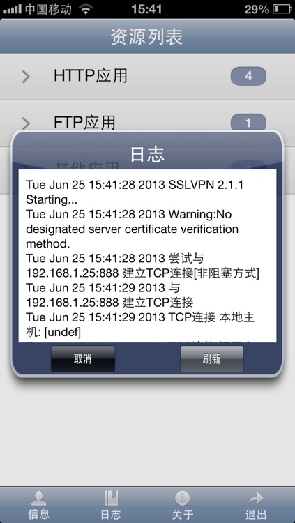 Ruijie VPN screenshot-3