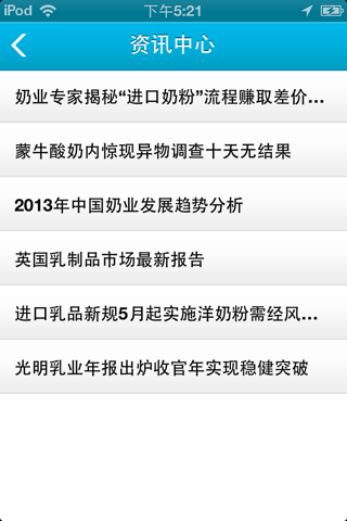 中国乳业 screenshot 3