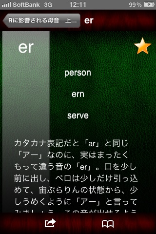英語で「発音」 screenshot 3