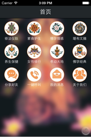 佛心 screenshot 2