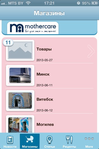 Mothercare BY screenshot 4