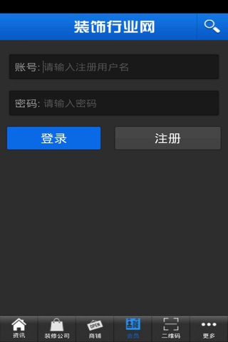 装饰行业网 screenshot 4