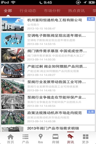 中国泵阀门户 screenshot 4