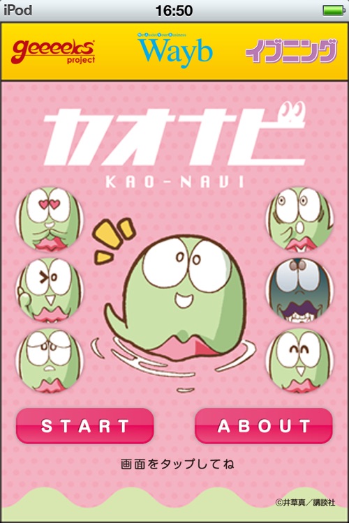 カオナビ 人相診断アプリ～性格・運勢判断～