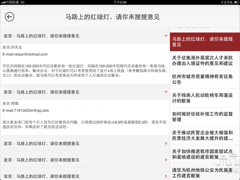 杭州政务助手HD screenshot 3