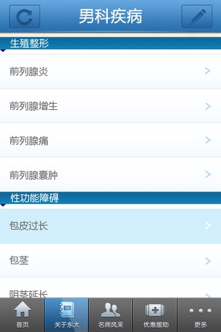 南京东大医院男科 screenshot 3