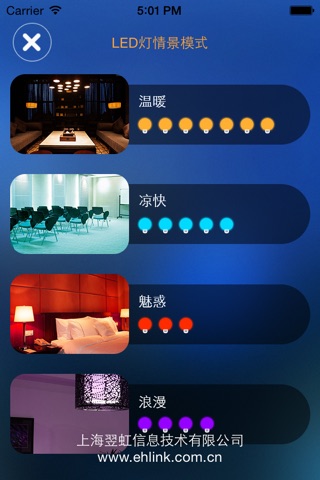 EhongLED screenshot 3