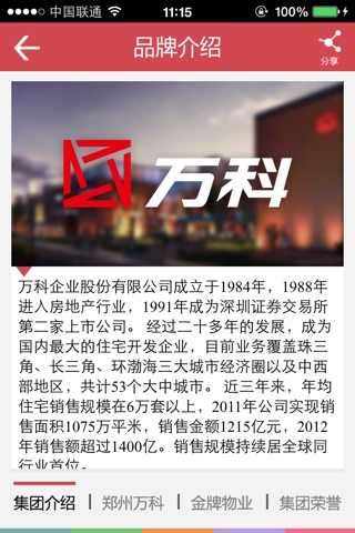 郑州万科 screenshot 3
