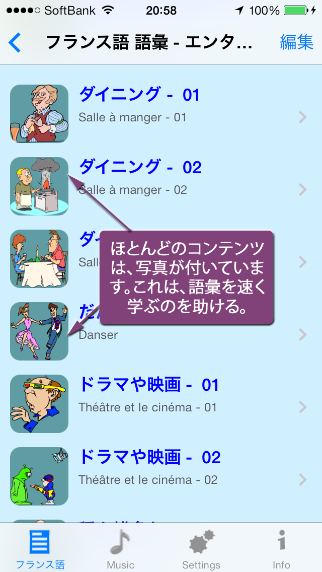 フランス語 - 音声機能付き　フランス語会... screenshot1