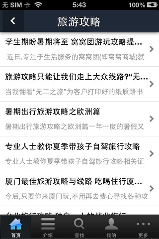 中国休闲旅游网（tourism） screenshot 2