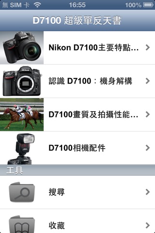 Nikon D7100超級單反天書（國際版） screenshot 2
