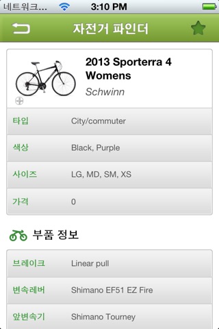 자전거파인더 screenshot 3