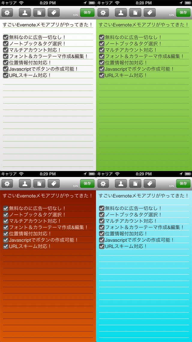 Clever Memo - カスタマイズ可能なEvernote投稿専用メモアプリのスクリーンショット3 Clever Memo - カスタマイズ可能なEvernote投稿専用メモアプリのスクリーンショット3