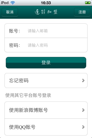 中国连锁加盟平台 screenshot 4