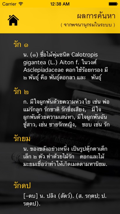 【图】Thai-Thai Dictionary(截图3)