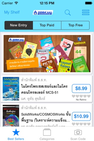 สำนักพิมพ์ ส.ส.ท. screenshot 3