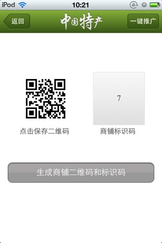中国特产平台 screenshot 4