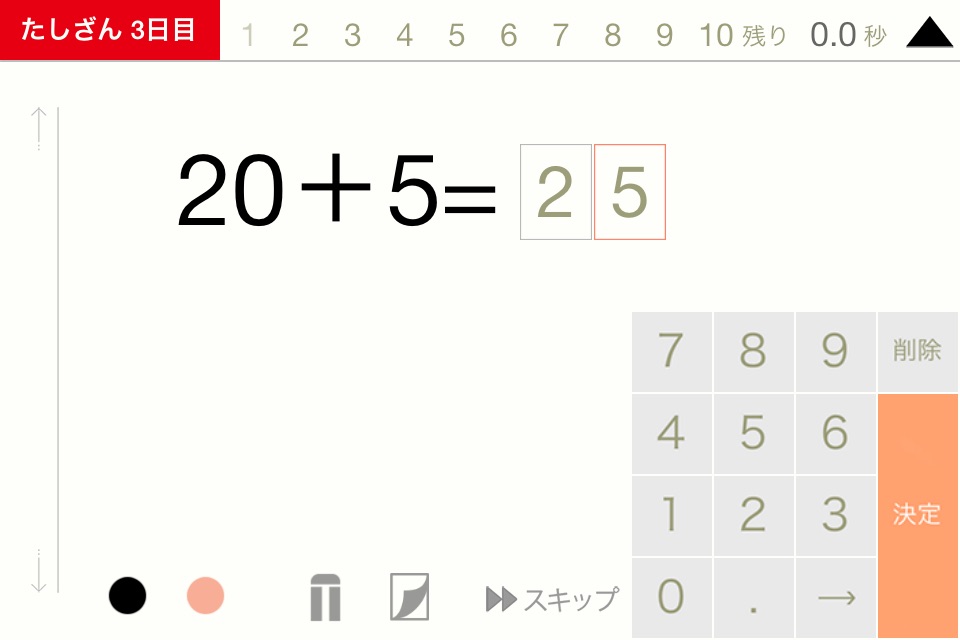 算数ドリル １万人が参加中！全国トップを目指せ！for iPhone screenshot 2