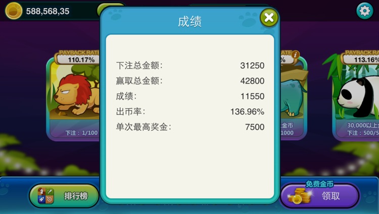 动物快跑-街机下注 screenshot-4
