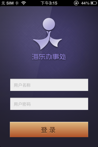数字化社会综合服务系统平台 screenshot 2