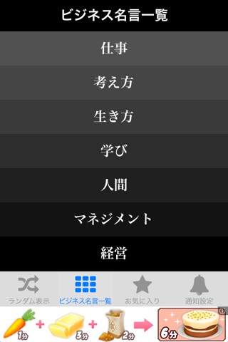 ビジネス・経営 一日一名言 screenshot 4