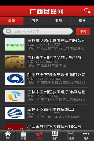广西食品网 screenshot 3