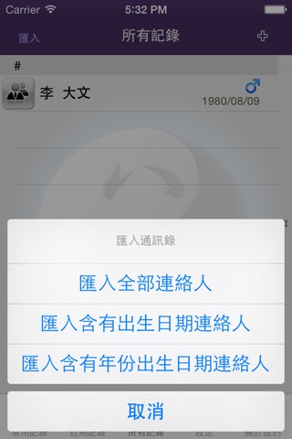 JW 八字 screenshot 4