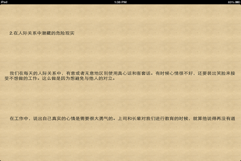 壹生必備 人際關系 策略全書[簡繁體] screenshot 4