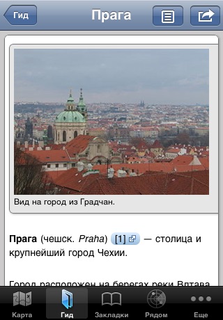 Прага офлайн карта и путеводитель screenshot 3