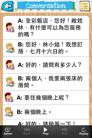Conversational Chinese - Making a Phone Call Lite screenshot 3
