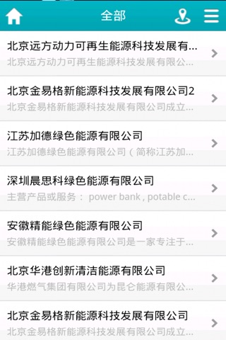 中国绿色能源网 screenshot 3