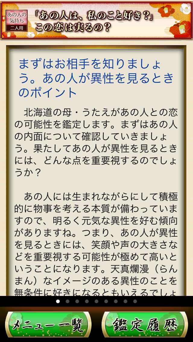 恋花 相性占い【誕生日】から分かる相性のおすすめ画像4