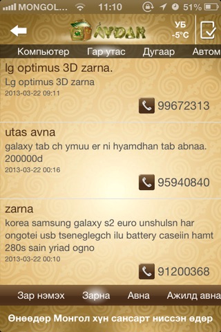 Avdar screenshot 4