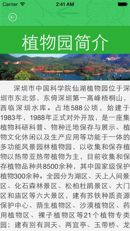 深圳仙湖植物园 screenshot-3