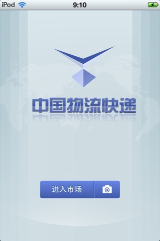 中国物流快递平台 screenshot 2