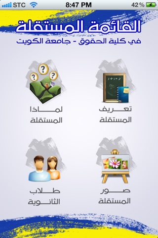 القائمة المستقلة screenshot 2