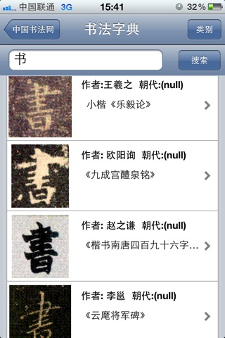 中国书法网 screenshot 2