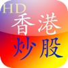 香港炒股系統 for iPad