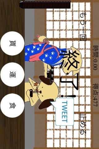 岩手わんこそば #47app screenshot 4