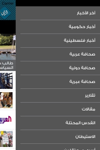 وكالة الرأي الفلسطينية للإعلام screenshot 2