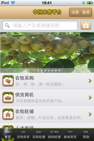 中国农牧平台 screenshot 2