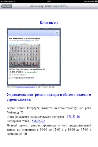 Дольщику: полезные советы screenshot 2