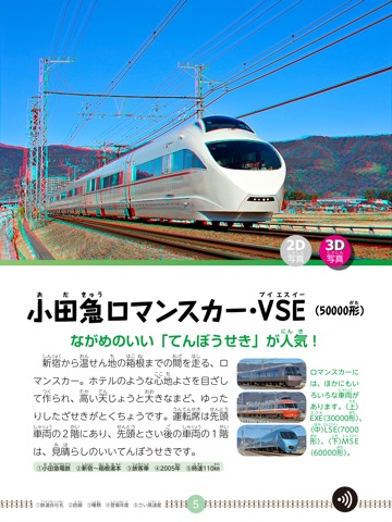 3D電車図鑑 screenshot 3
