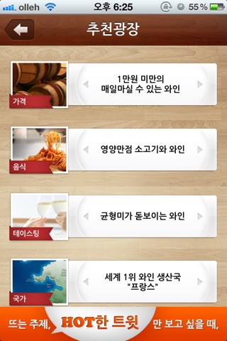 와인오퍼 for iPhone screenshot 2