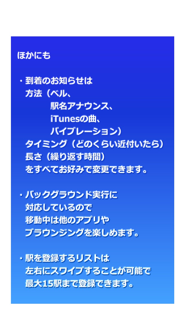 駅着いったー （電車での乗り過ごし防止に。ベルや音声などのアラームで乗り換え・目的の駅への到着をお知らせ！ルートも地図で確認！）のおすすめ画像3