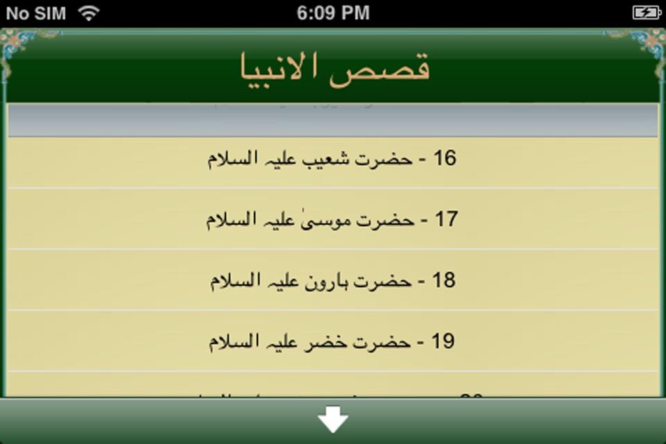 Stories of Holy Prophets in Urdu : قصص الالنبیا screenshot 3