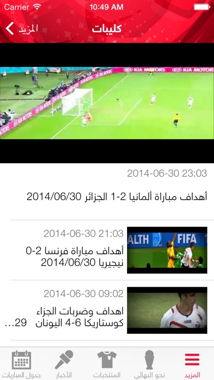 Mondialak ooredoo screenshot-4