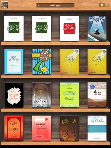 سراج : الموسوعة الإلكترونية لكتب الأستاذ عبد السلام ياسين screenshot 2