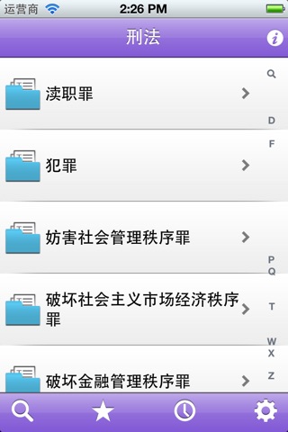 中国刑法 screenshot 2