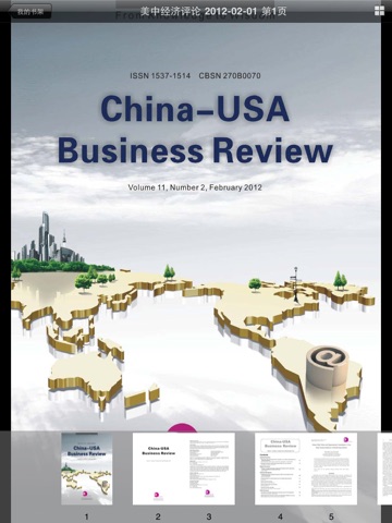 China-USA Business Review screenshot 3